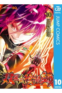 楽天kobo電子書籍ストア 双星の陰陽師 10 助野嘉昭 楽天kobo電子書籍ストア 双星の陰陽師 10 助野嘉昭